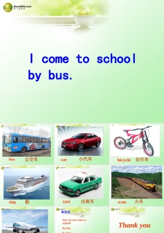 三年级英语下册 Unit12 I go to school by bus课件（2） 新版（湘少版）