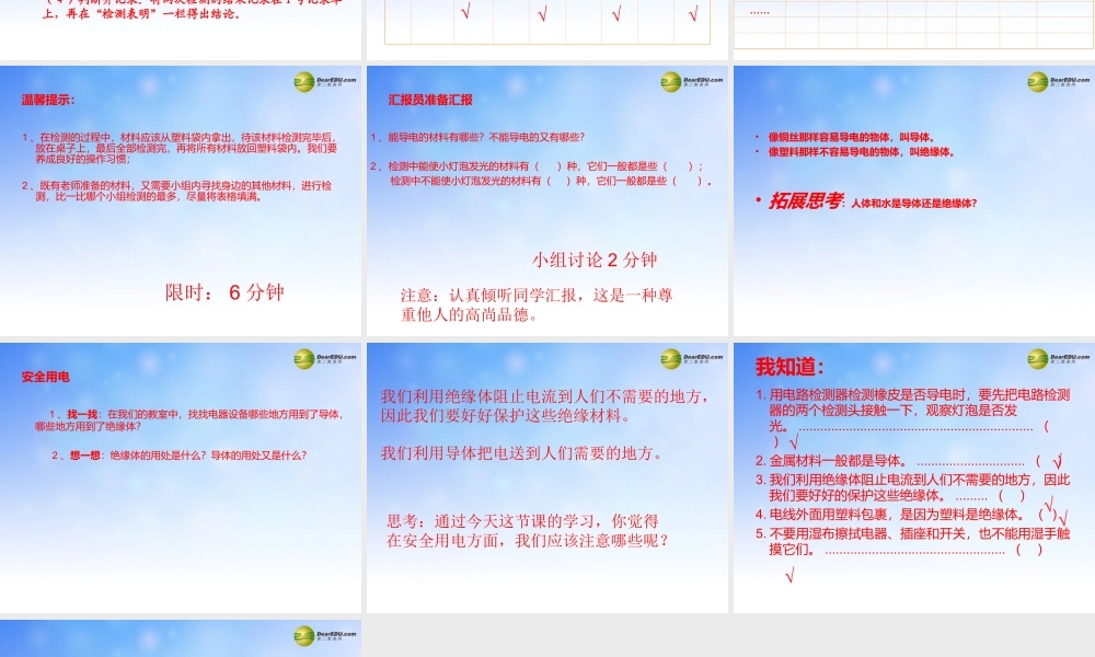 四年级科学下册 导体与绝缘体课件（1） 教科版