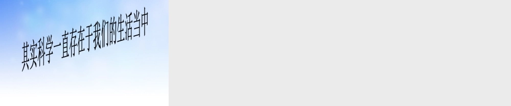 四年级科学下册 导体与绝缘体课件（1） 教科版