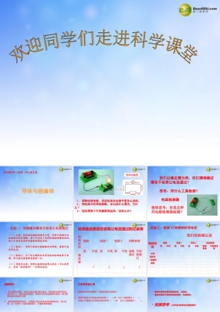 四年级科学下册 导体与绝缘体课件（1） 教科版