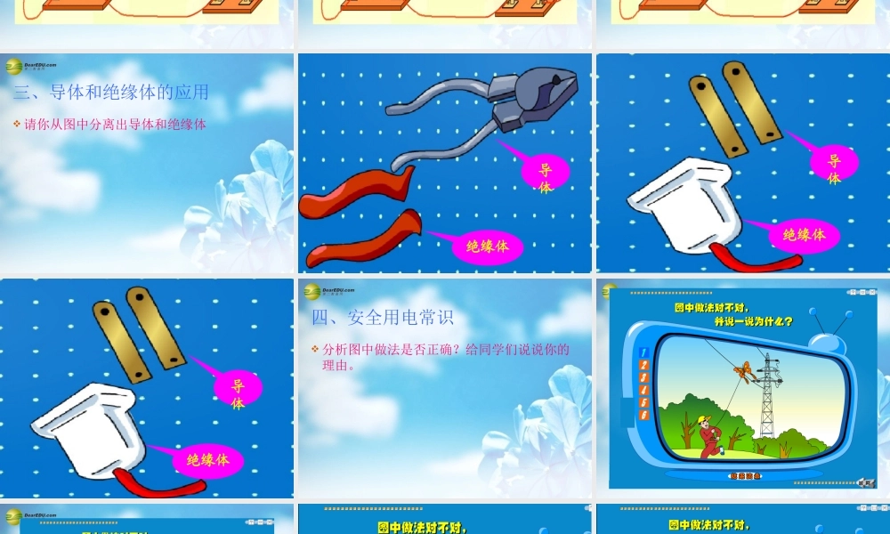 四年级科学下册 导体与绝缘体课件（2） 教科版