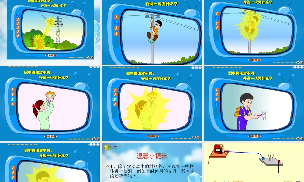 四年级科学下册 导体与绝缘体课件（2） 教科版