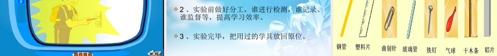 四年级科学下册 导体与绝缘体课件（2） 教科版
