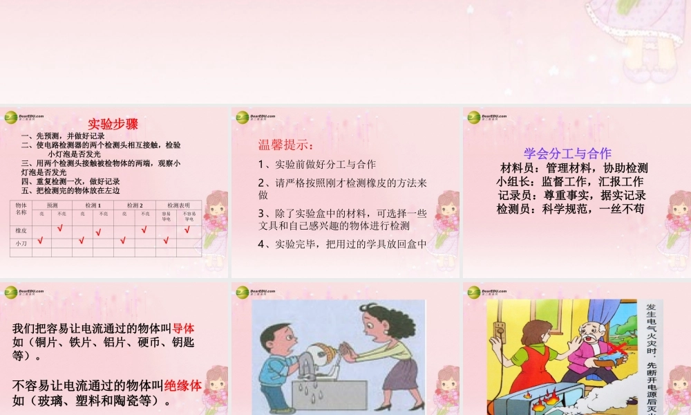 四年级科学下册 导体与绝缘体课件（3） 教科版