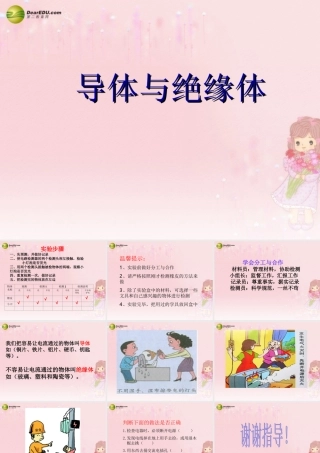 四年级科学下册 导体与绝缘体课件（3） 教科版