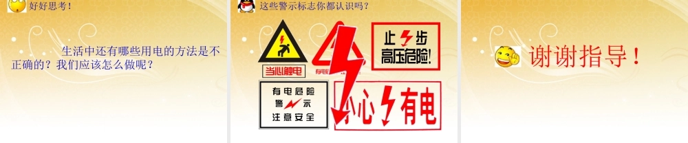 四年级科学下册 导体与绝缘体课件（4） 教科版