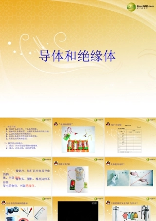 四年级科学下册 导体与绝缘体课件（4） 教科版