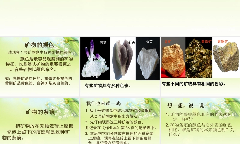 四年级科学下册 观察、描述矿物课件 教科版