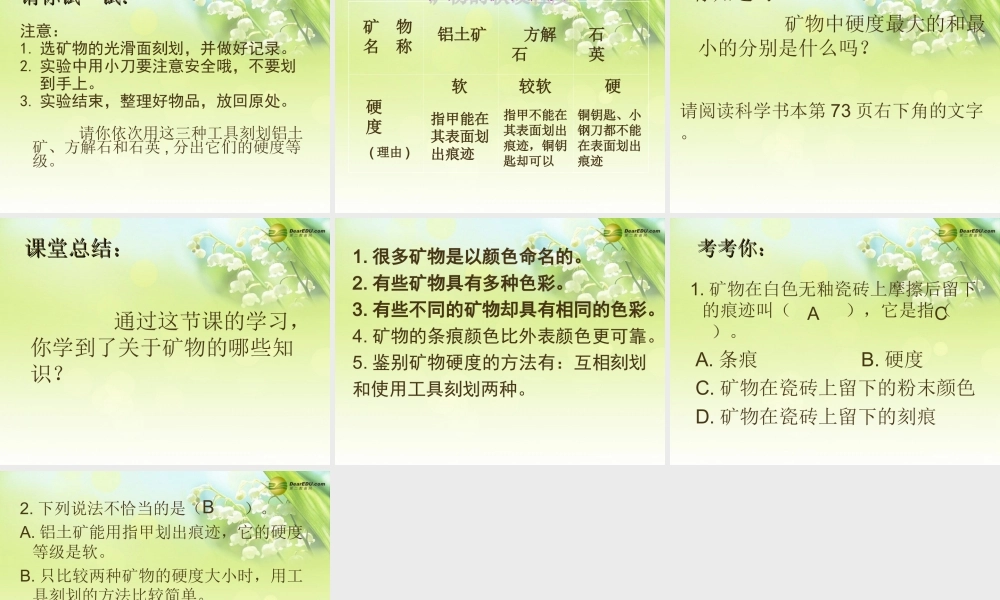 四年级科学下册 观察、描述矿物课件 教科版