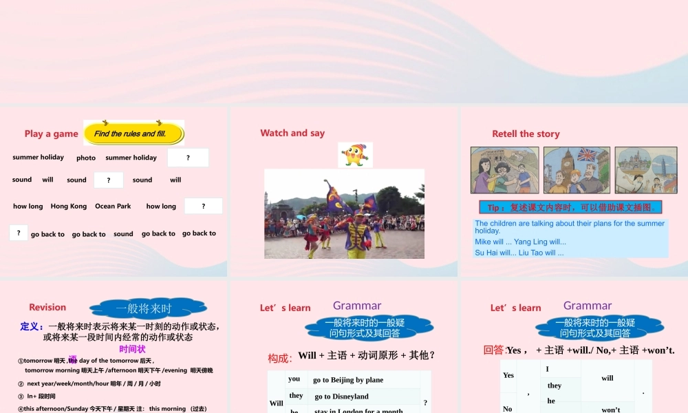 2020春六年级英语下册 Unit 7 Summer holiday plans（Grammar time Fun time Sound time）课件+素材 （新版）牛津译林版