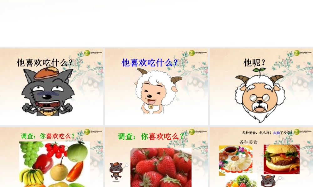 四年级科学下册 减慢食物变质的速度课件 教科版