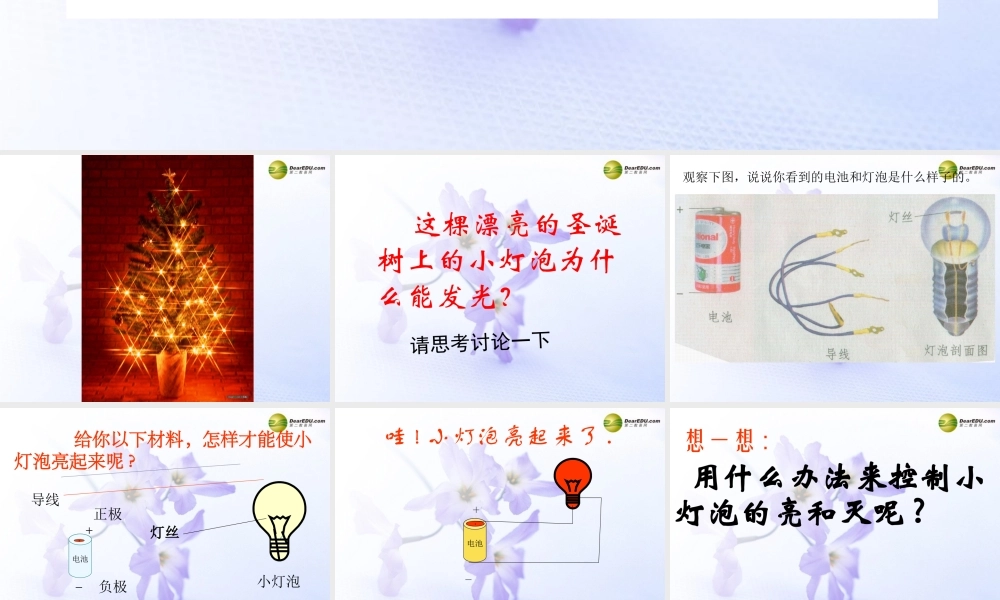 四年级科学下册 简单电路课件（1） 教科版