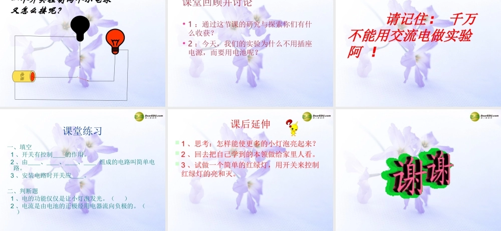 四年级科学下册 简单电路课件（1） 教科版