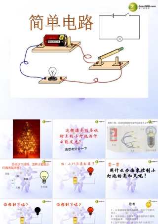 四年级科学下册 简单电路课件（1） 教科版