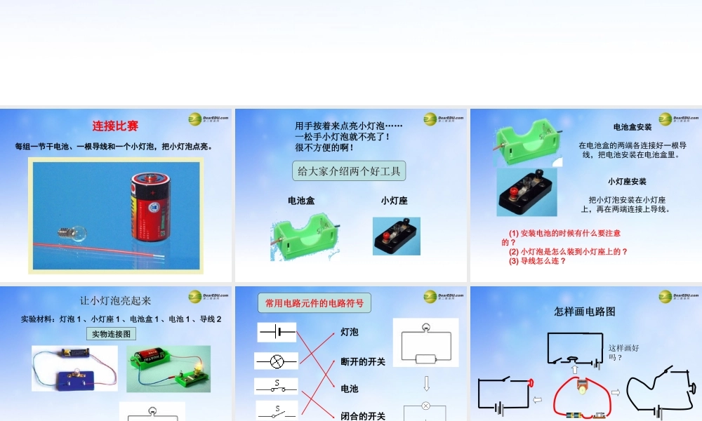 四年级科学下册 简单电路课件（2） 教科版