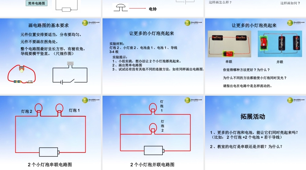 四年级科学下册 简单电路课件（2） 教科版