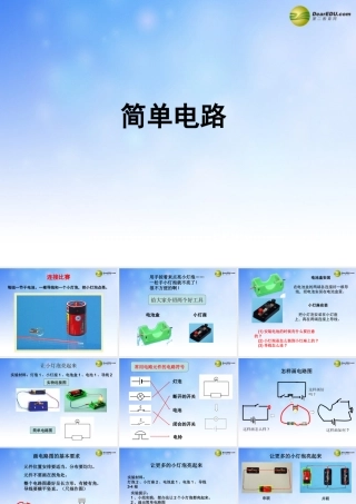 四年级科学下册 简单电路课件（2） 教科版