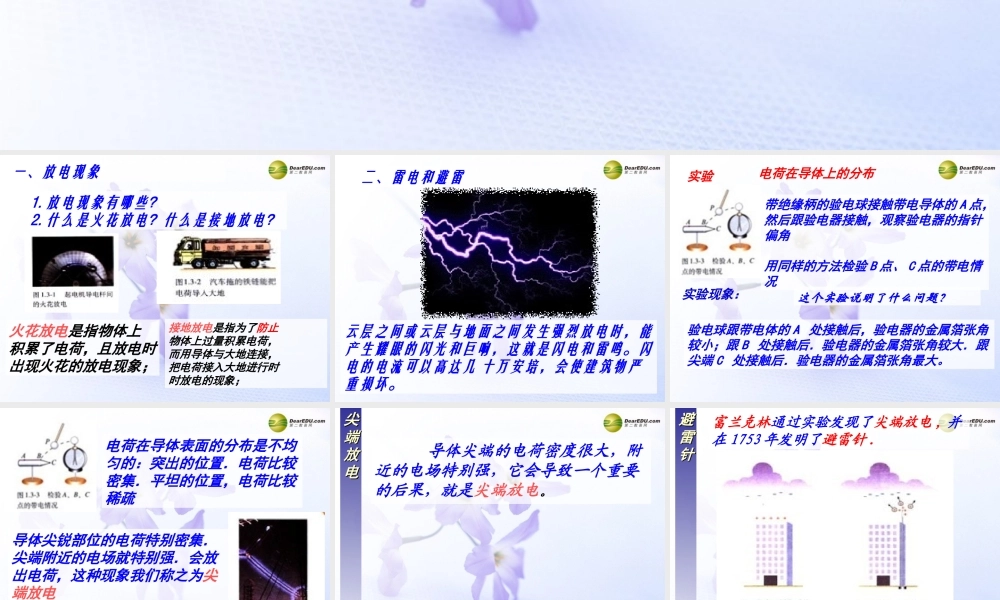 四年级科学下册 生活中的静电现象课件（1） 教科版