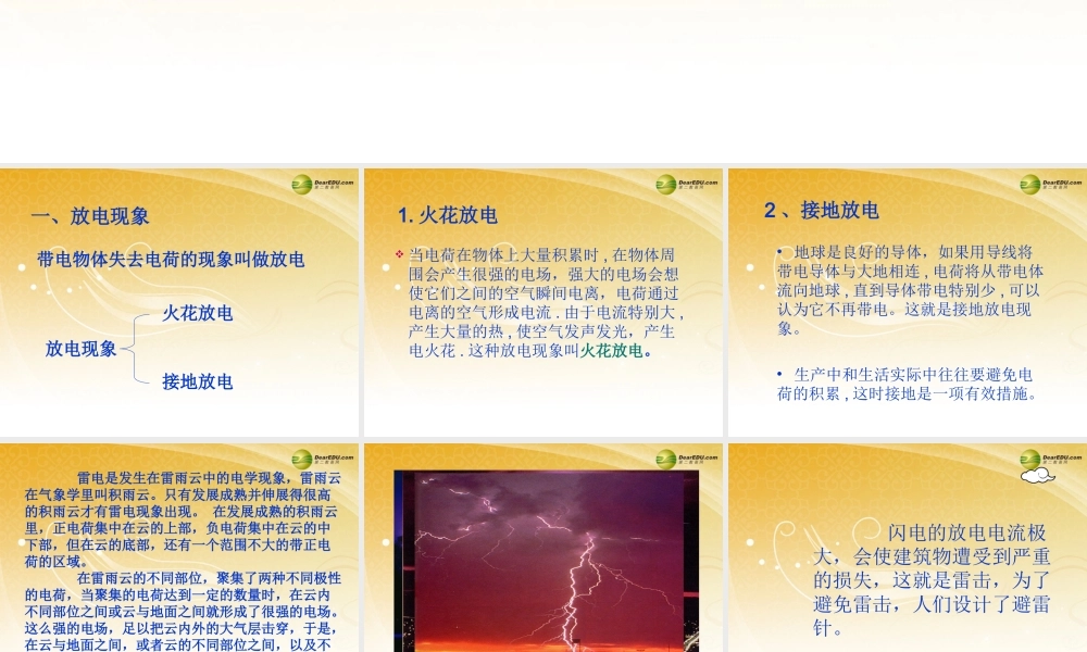 四年级科学下册 生活中的静电现象课件（2） 教科版