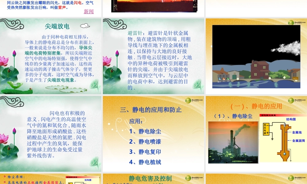 四年级科学下册 生活中的静电现象课件（2） 教科版