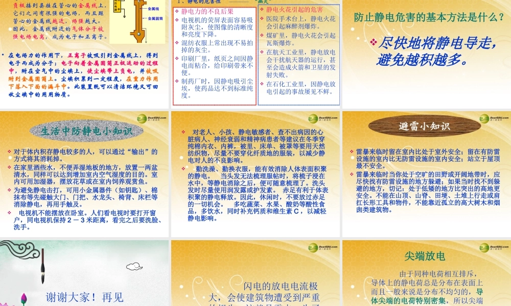 四年级科学下册 生活中的静电现象课件（2） 教科版