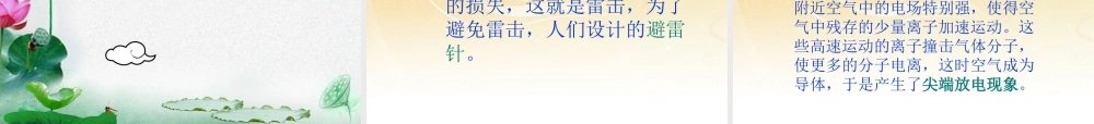 四年级科学下册 生活中的静电现象课件（2） 教科版