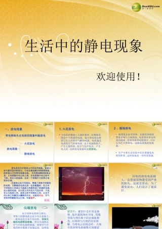 四年级科学下册 生活中的静电现象课件（2） 教科版