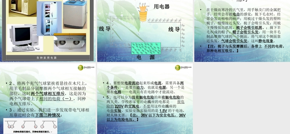 四年级科学下册 生活中的静电现象课件（3） 教科版