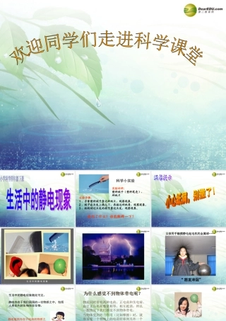 四年级科学下册 生活中的静电现象课件（3） 教科版