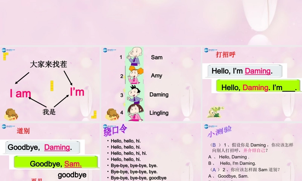 2014秋三年级英语上册 Module 1 Unit 1 I’m Sam课件3 外研版（一起）