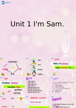 2014秋三年级英语上册 Module 1 Unit 1 I’m Sam课件3 外研版（一起）