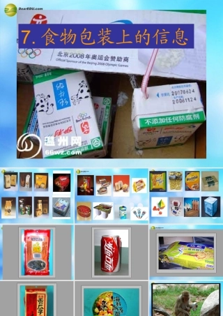 四年级科学下册 食物包装上的信息课件（1） 教科版