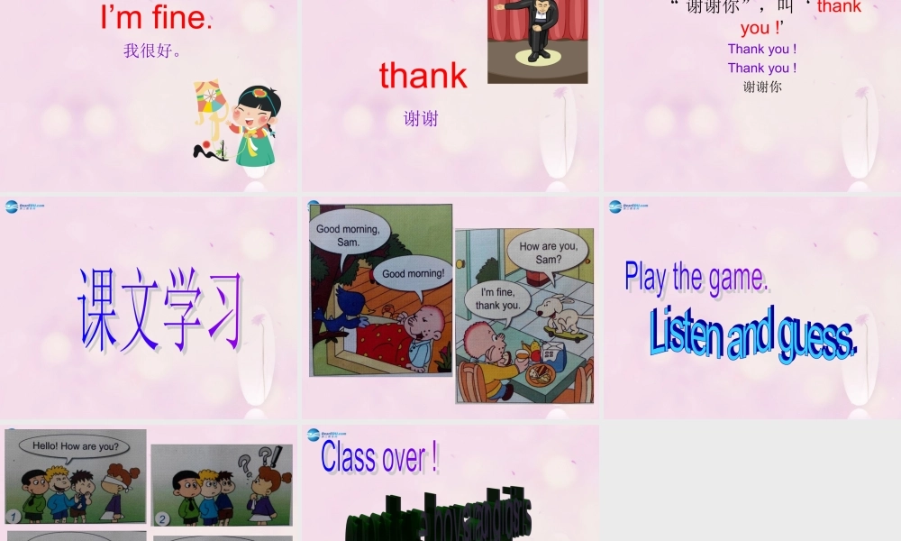 2014秋三年级英语上册 Module 1 Unit 2 How are you课件1 外研版（一起）