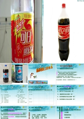 四年级科学下册 食物包装上的信息课件（4） 教科版