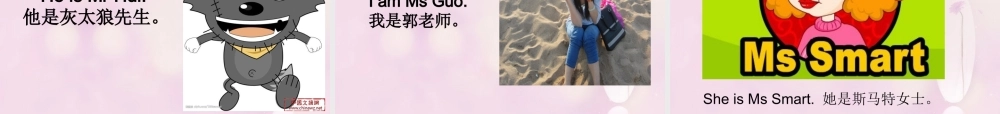 2014秋三年级英语上册 Module 2 Unit 1 I’m Ms Smart课件3 外研版（一起）
