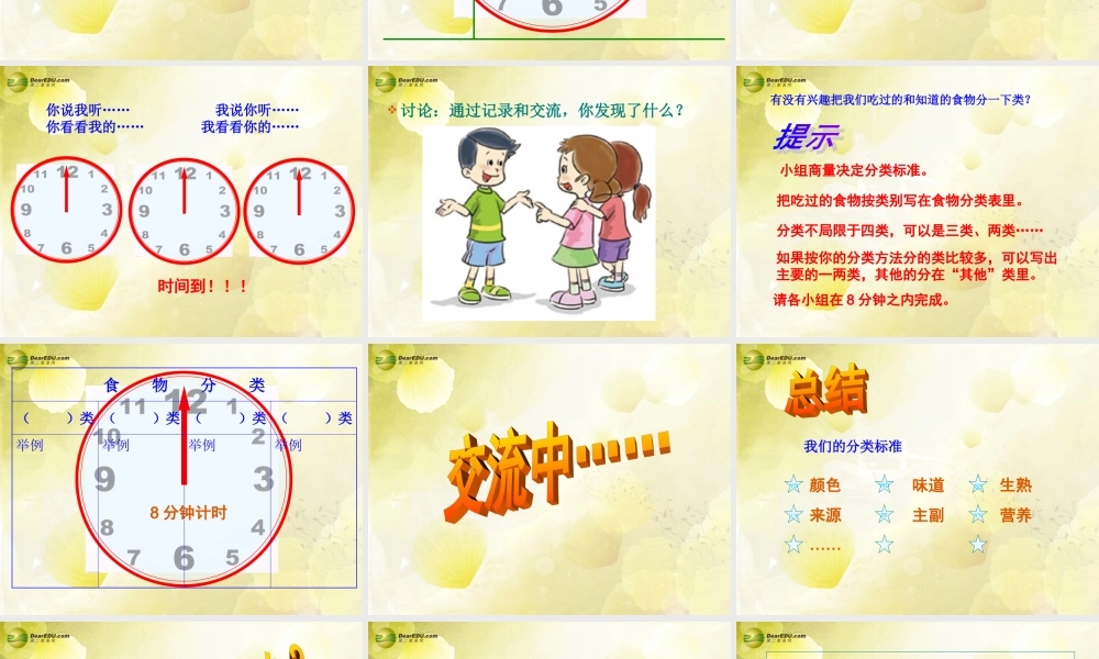 四年级科学下册 一天的食物课件（3） 教科版