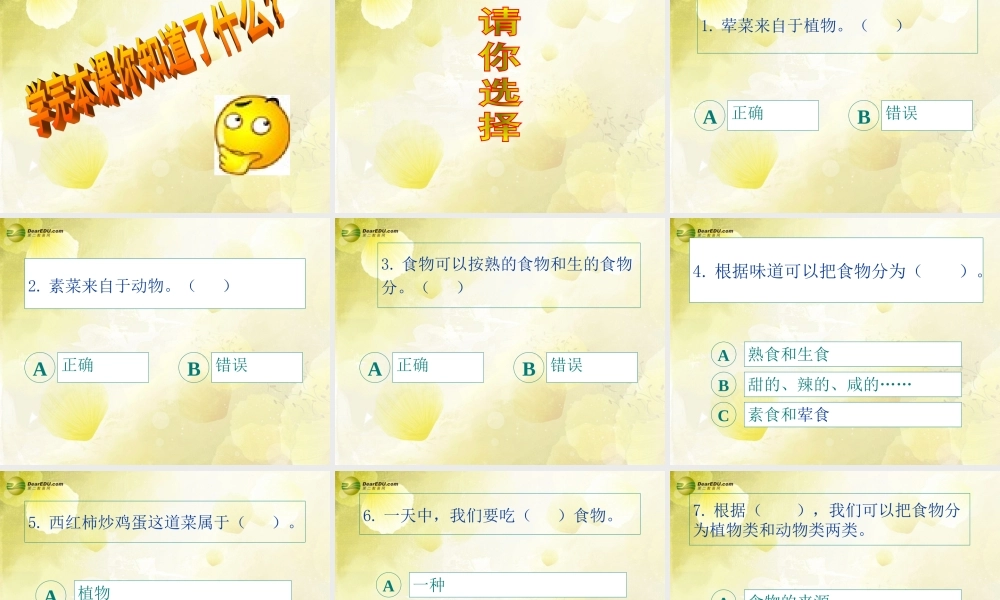 四年级科学下册 一天的食物课件（3） 教科版