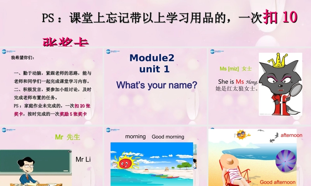 2014秋三年级英语上册 Module 2 Unit 2 What’s your name课件1 外研版（一起）