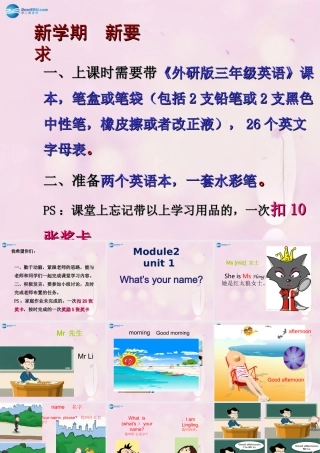 2014秋三年级英语上册 Module 2 Unit 2 What’s your name课件1 外研版（一起）