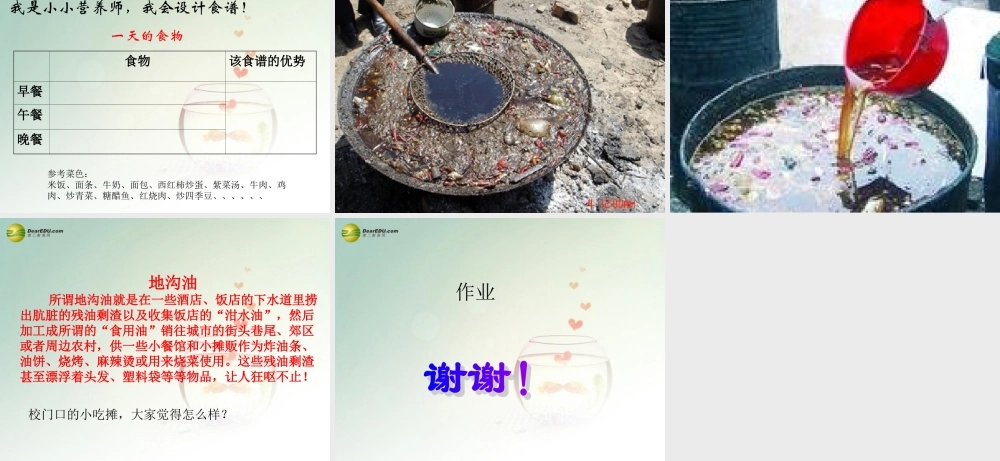 四年级科学下册 营养要均衡课件（1） 教科版