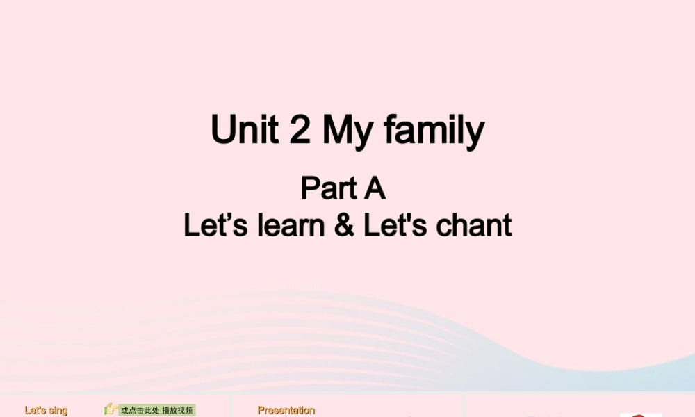 2020春三年级英语下册 Unit 2 My family A Let's learn Let's chant课件+素材 人教PEP版
