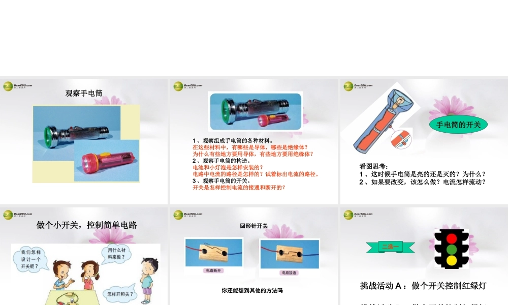 四年级科学下册 做个小开关课件（2） 教科版