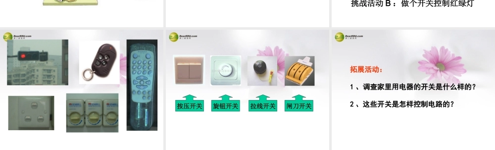四年级科学下册 做个小开关课件（2） 教科版
