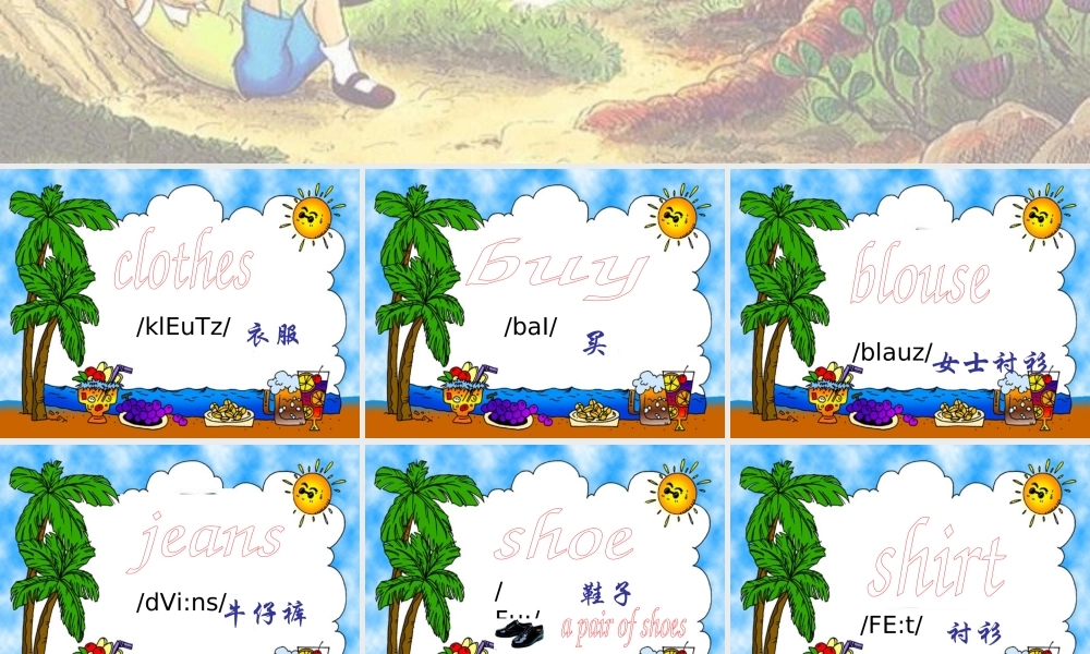 四年级英语上册《Module 1 Unit 1 Blouses and Jeans》课件2 广州版广州版小学四年级上册英语课件