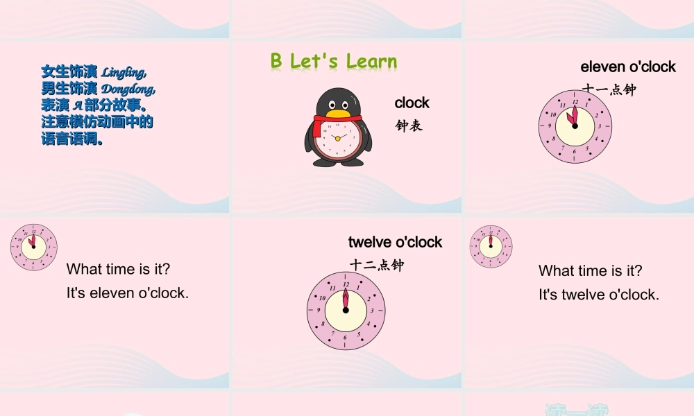 XS三英下Unit 5 What time is it课件