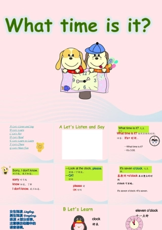 XS三英下Unit 5 What time is it课件