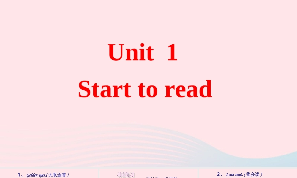 2019秋三年级英语上册 Unit 1 Hello B Start to read教学课件+素材 人教PEP版