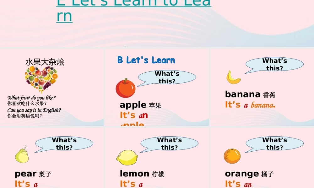 XS三英下Unit 7 Is this an orange课件