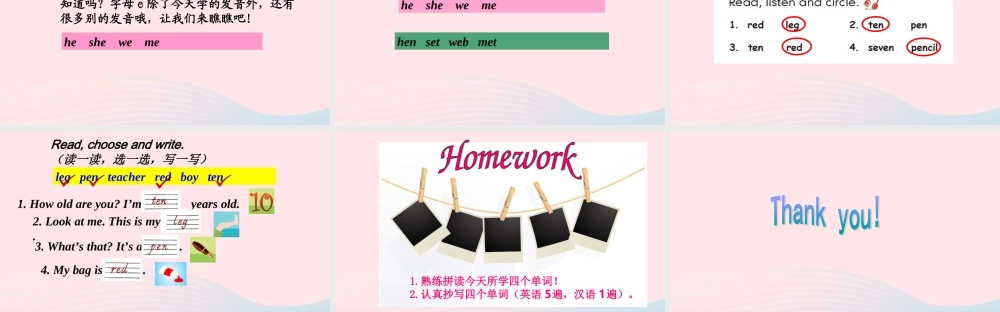 2020春三年级英语下册 Unit 2 My family Part A Let's spell课件+素材 人教PEP版