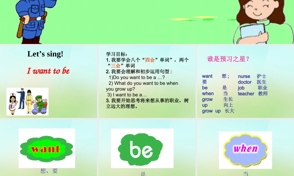 四年级英语上册《Module 3 Unit 7 Our Future Jobs》课件1 广州版广州版小学四年级上册英语课件